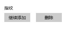 指纹 电脑解锁 笔记本电脑如何设置指纹解锁