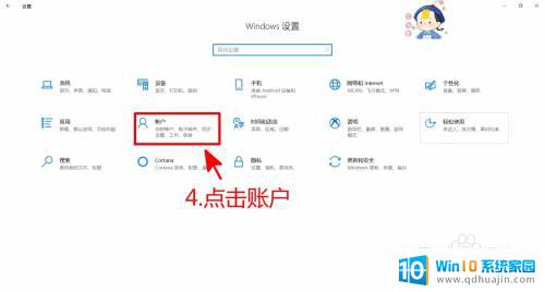 microsoft账户怎么更换 Windows10如何更换Microsoft账号登录方式