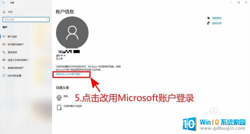 microsoft账户怎么更换 Windows10如何更换Microsoft账号登录方式
