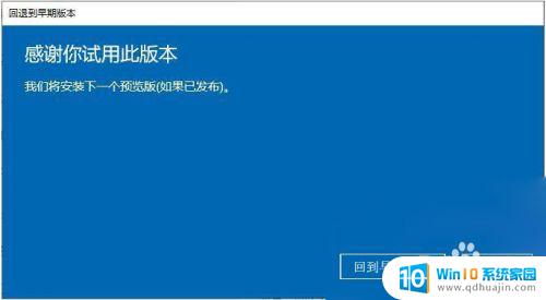 windows更新回退到上一版本 win10更新后出现问题如何回退