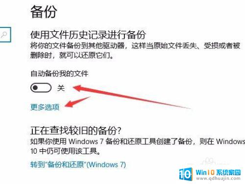 windows实时备份 Win10系统如何设置自动实时备份重要文件到U盘