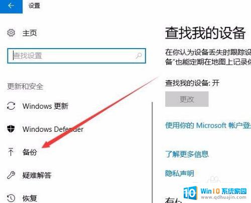 windows实时备份 Win10系统如何设置自动实时备份重要文件到U盘