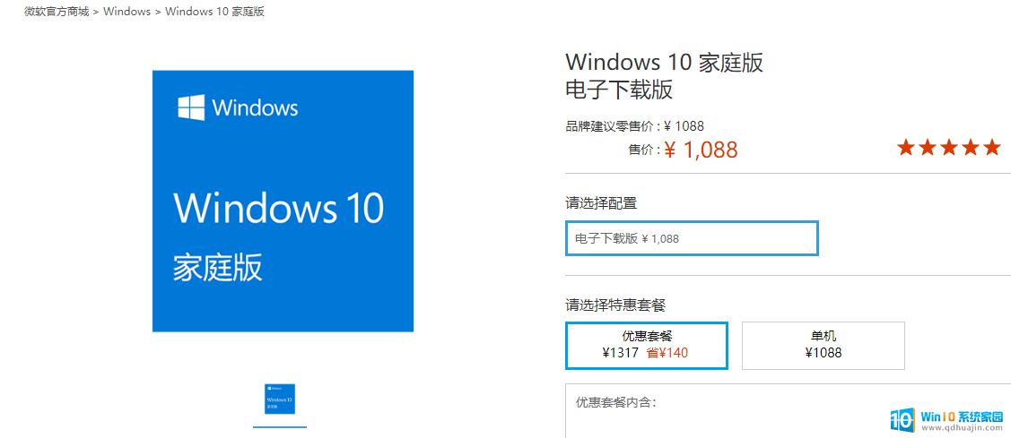 windows10系统购买 现在购买一个正版Win10要多少钱
