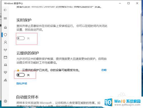 怎样关闭win10防火墙和杀毒软件 win10关闭防火墙和杀毒软件的步骤