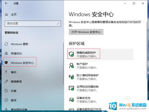 怎样关闭win10防火墙和杀毒软件 win10关闭防火墙和杀毒软件的步骤