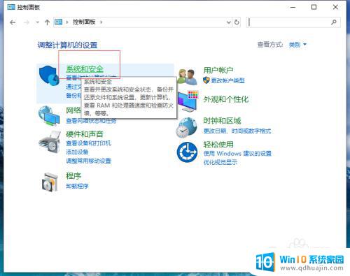 怎样关闭win10防火墙和杀毒软件 win10关闭防火墙和杀毒软件的步骤