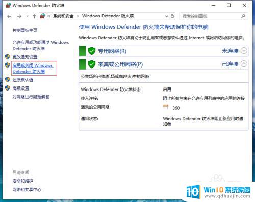 怎样关闭win10防火墙和杀毒软件 win10关闭防火墙和杀毒软件的步骤