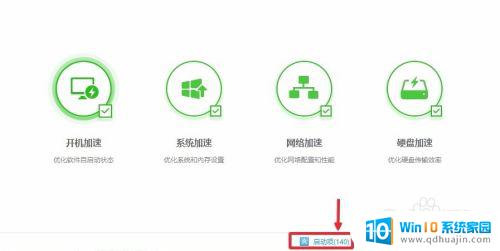 启动项关闭 怎么在Win10中关闭开机启动项