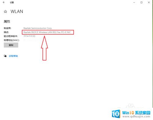 win10系统网卡在哪看 win10如何查看电脑的网卡型号