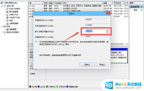 如何分区电脑硬盘win10 win10磁盘分区图文教程