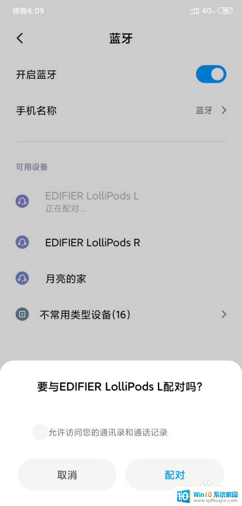 漫步者蓝牙耳机如何重置连接 漫步者LolliPods耳机与手机如何配对连接步骤