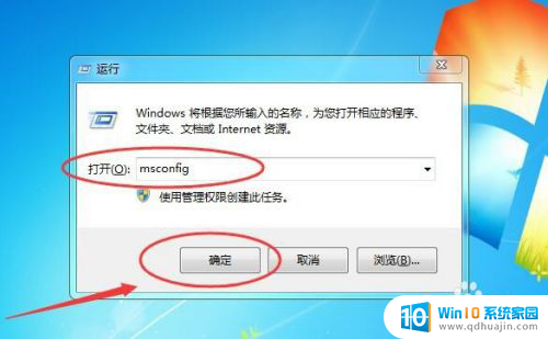 win7开机启动软件怎么关闭 如何关闭Windows 7电脑开机自动启动的程序