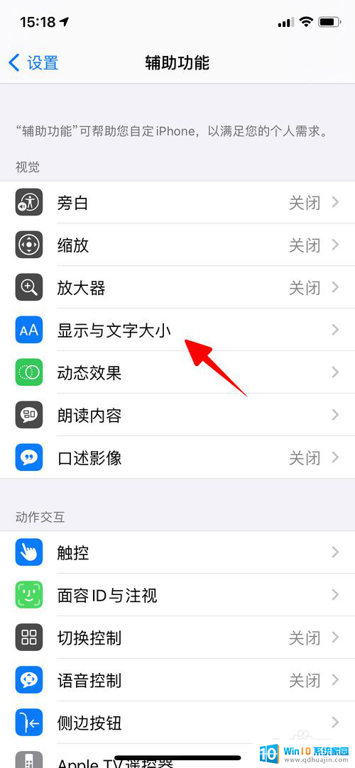 苹果14怎么自动调节亮度 iOS 14亮度自动调节的设置方法