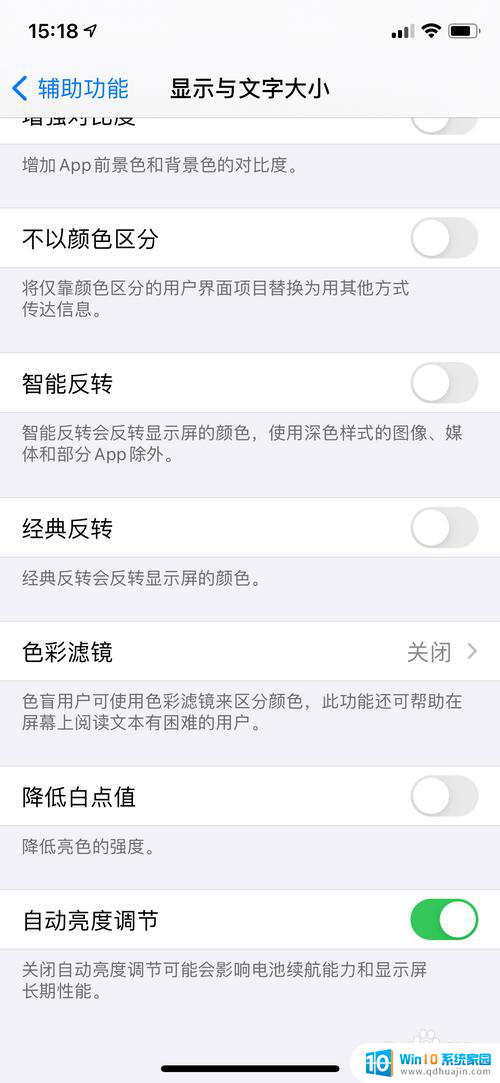 苹果14怎么自动调节亮度 iOS 14亮度自动调节的设置方法