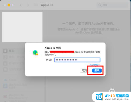 mac如何退出app store账号 Mac怎么退出App Store账号登录