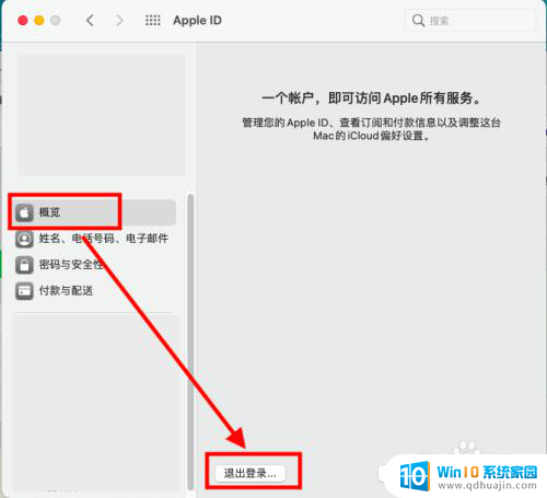 mac如何退出app store账号 Mac怎么退出App Store账号登录