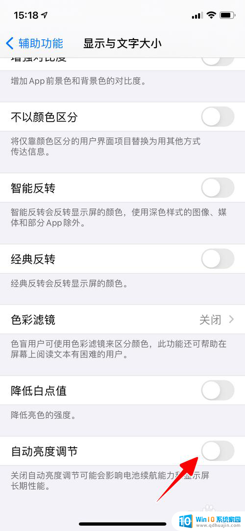 苹果14怎么自动调节亮度 iOS 14亮度自动调节的设置方法