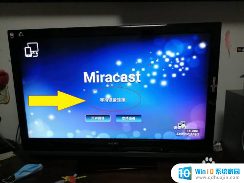 win10 投屏到电视 WIN10电脑端如何无线投屏电视教程