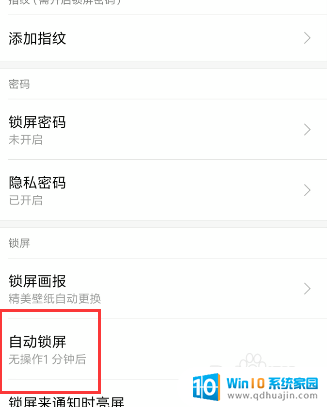 手机屏幕怎么设置黑屏时间 手机黑屏时间设置方法