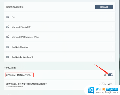 win11默认打印机怎么设置 如何在Windows 11上设置默认打印机