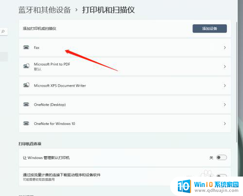 win11默认打印机怎么设置 如何在Windows 11上设置默认打印机