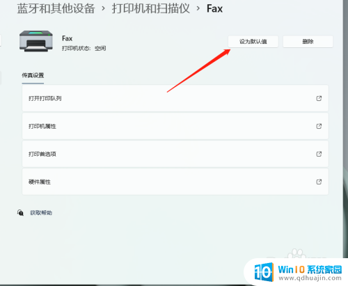 win11默认打印机怎么设置 如何在Windows 11上设置默认打印机