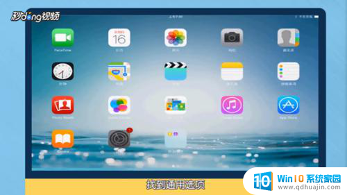 ipad长按无法删除软件怎么办 iPad长按应用图标无法删除怎么办