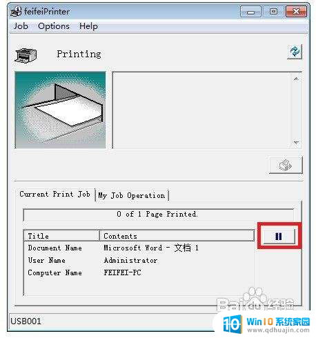 打印机怎样停止当前任务 如何取消打印任务Windows 10