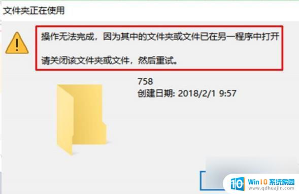 删除文件显示在另一个程序中打开 文件在另一个程序中无法删除怎么办