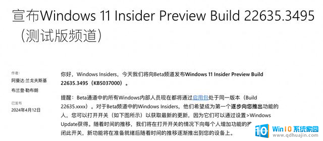 微软Win11 Beta预览版Build 22635.3495发布: 最新更新内容抢先体验