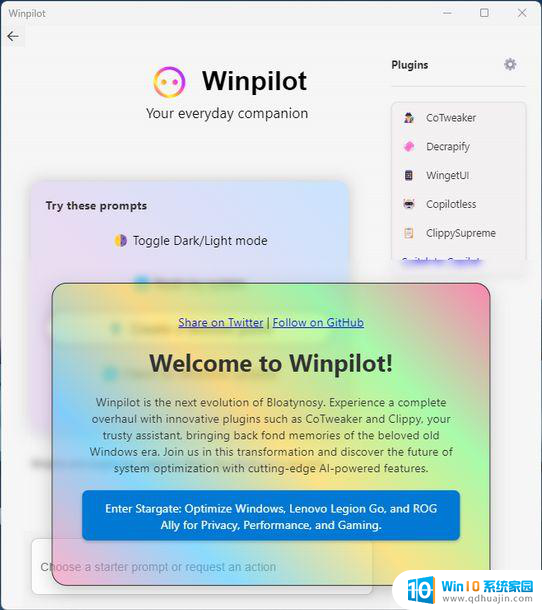 Win11修改器Winpilot 3.5.0发布：引入大眼夹功能，可卸载Copilot