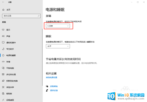 电脑离开怎么锁屏 Win10离开电脑一段时间后自动锁屏怎么设置