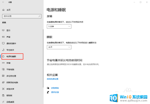 电脑离开怎么锁屏 Win10离开电脑一段时间后自动锁屏怎么设置