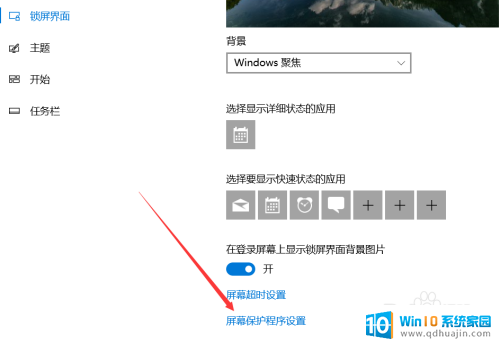 电脑屏保锁屏的在哪里设置 win10怎么设置自动锁屏时间