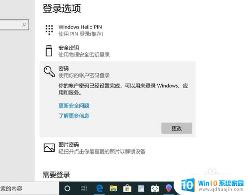 电脑怎么解除开机密码 win10怎么取消开机密码