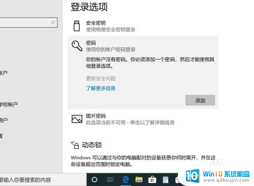 电脑怎么解除开机密码 win10怎么取消开机密码