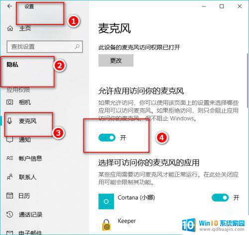 电脑听不见对方麦克风声音怎么办 麦克风没有声音的win10设置教程