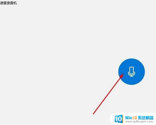 电脑听不见对方麦克风声音怎么办 麦克风没有声音的win10设置教程