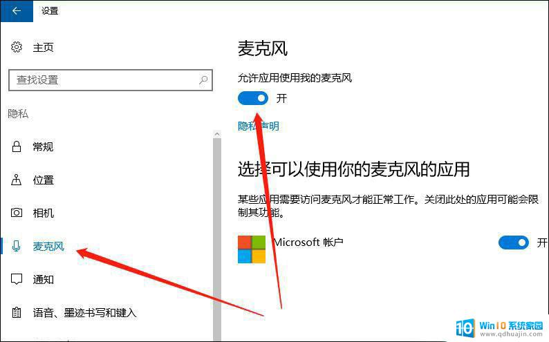 电脑听不见对方麦克风声音怎么办 麦克风没有声音的win10设置教程