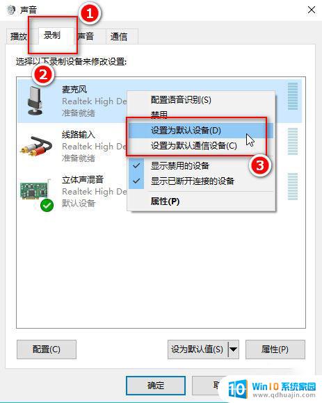 电脑听不见对方麦克风声音怎么办 麦克风没有声音的win10设置教程