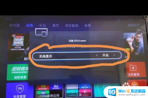 创维怎么打开投屏功能 创维电视机投屏设置方法