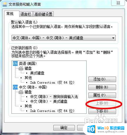 电脑怎么调整输入法 如何将电脑的默认输入法改为中文输入法