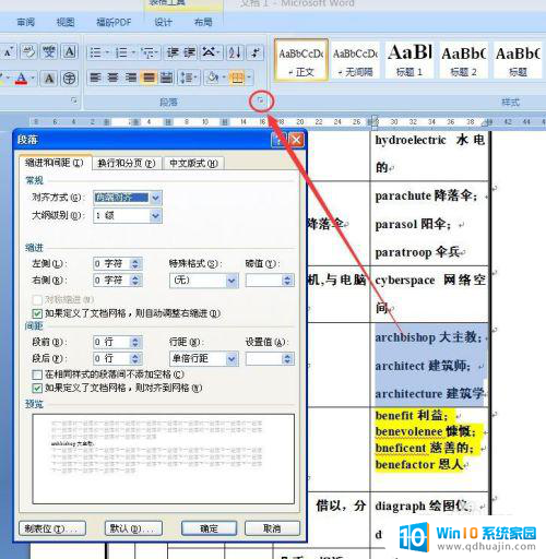 word表格内怎么设置行距 Word文档表格内段落行距调整方法