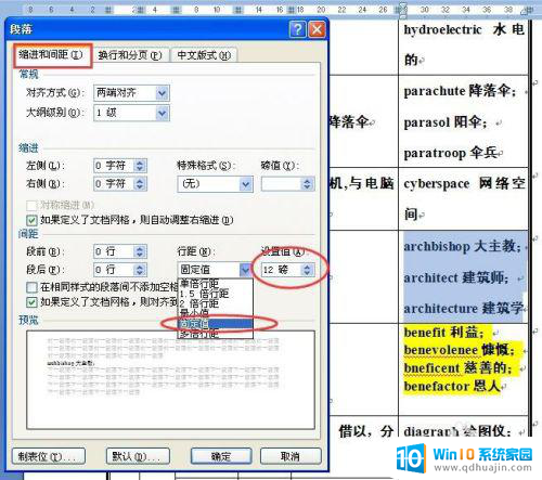 word表格内怎么设置行距 Word文档表格内段落行距调整方法