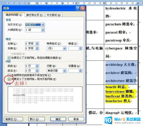 word表格内怎么设置行距 Word文档表格内段落行距调整方法