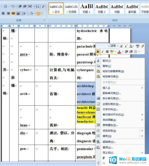 word表格内怎么设置行距 Word文档表格内段落行距调整方法