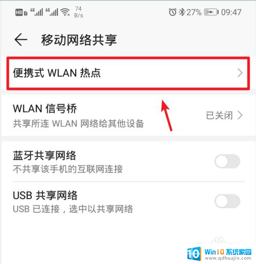 笔记本连手机热点 笔记本电脑连接手机热点失败怎么解决