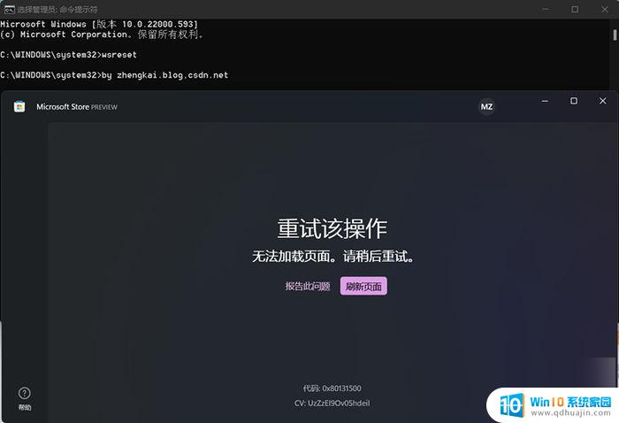 微软商店 0x80131500 Windows商店打不开怎么办