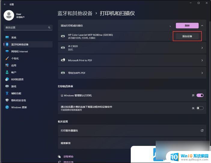 win11如何添加连接打印机 Win11添加打印机教程