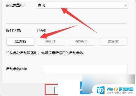 已保存的网络 win11 Win11启用网络发现保存不了如何解决